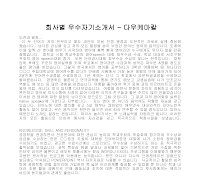 회사별 우수자기소개서(다우케마칼)
